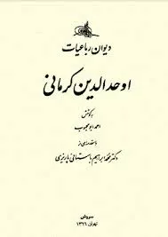 جلد کتاب دیوان رباعیات