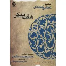 جلد کتاب هفت پیکر نظامی