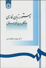 جلد کتاب دستور زبان فارسی