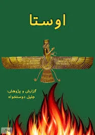 جلد کتاب اوستا جلد دوم