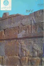 جلد کتاب ایرانویج