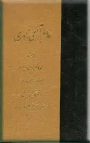 جلد کتاب عالم آرای نادری جلد اول