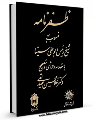 جلد کتاب ظفرنامه