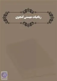جلد کتاب رباعیات
