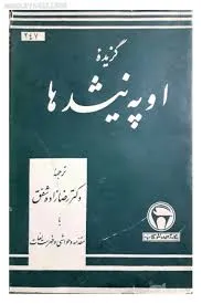 جلد کتاب گزیدۀ اپانیشادها