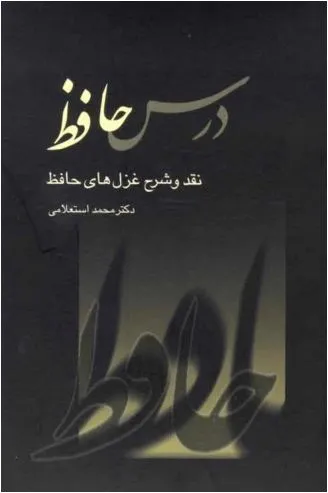 جلد کتاب درس حافظ جلد دوم