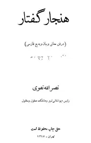 جلد کتاب هنجار گفتار