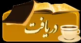 جلد کتاب رویدادنامه نبونیدوس بابلی و کوروش هخامنشی