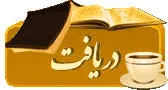 جلد کتاب اورمزد و گرشاسپ