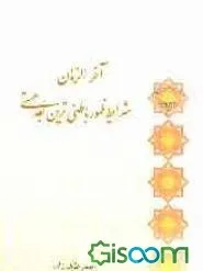 جلد کتاب مکاشفه رویدادهای آخر الزمان