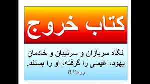 جلد کتاب خروج