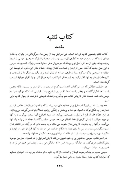 جلد کتاب تثنیه