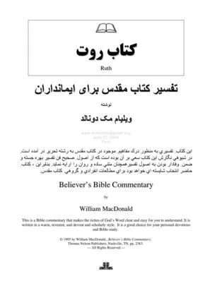 جلد کتاب روت