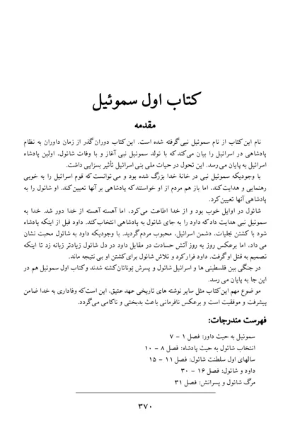 جلد کتاب اول سموئیل