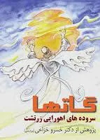 جلد کتاب گاتها