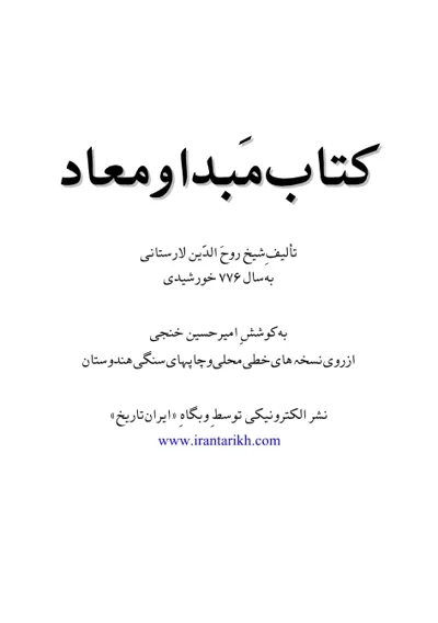جلد کتاب مبدا و معاد