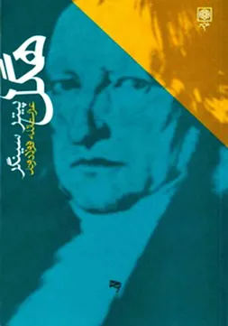 جلد کتاب هگل