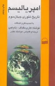 جلد کتاب امپریالیسم