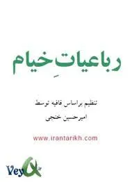 جلد کتاب مقدمه ای بر رباعیات خیام جلد دوم