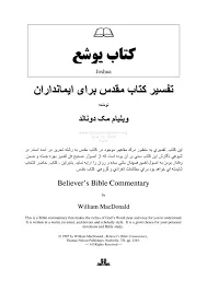 جلد کتاب یوشع
