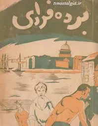جلد کتاب برده فراری