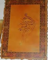 جلد کتاب خوشنویسی اوستایی