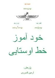 جلد کتاب خود آموز خط اوستایی