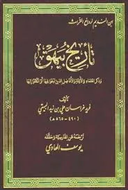 جلد کتاب تاریخ بیهق