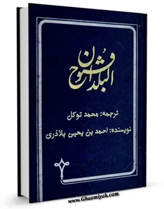جلد کتاب فتوح‌البلدان