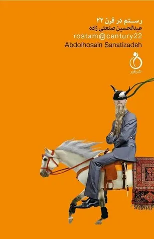جلد کتاب رستم در قرن ۲۲