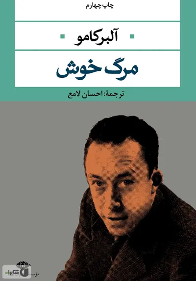 جلد کتاب مرگ خوش