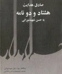 جلد کتاب هشتاد و دو نامه