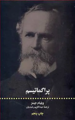 جلد کتاب پراگماتیسم
