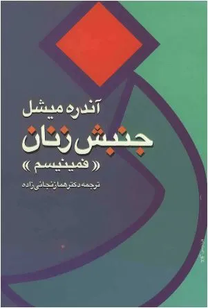 جلد کتاب جنبش زنان