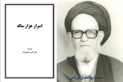 جلد کتاب اسرار هزار ساله