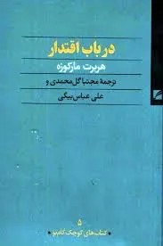 جلد کتاب در باب اقتدار