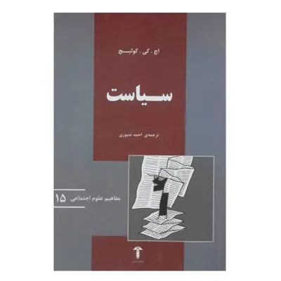 جلد کتاب سیاست