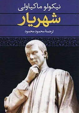 جلد کتاب شهریار