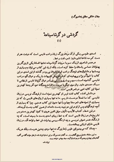 جلد کتاب گردشی در گرشاسپنامه جلد دوم