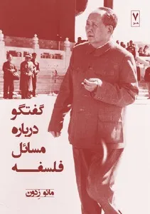 جلد کتاب گفتگو