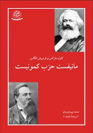 جلد کتاب مانیفست حزب کمونیست