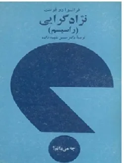 جلد کتاب نژادگرایی