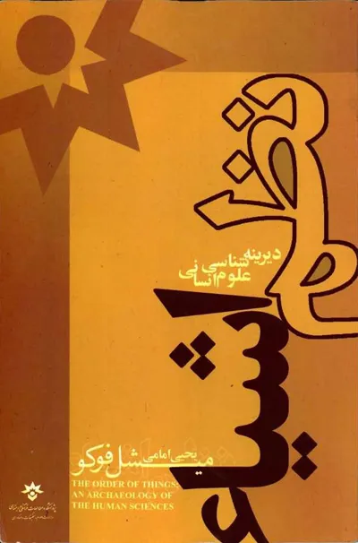 جلد کتاب نظم اشیا