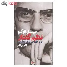 جلد کتاب نظم گفتار