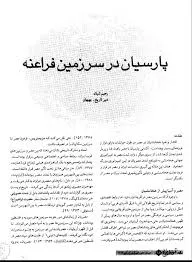 جلد کتاب پارسیان در سرزمین فراعنه