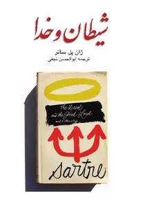 جلد کتاب شیطان و خدا