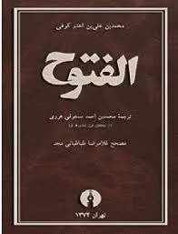 جلد کتاب الفتوح