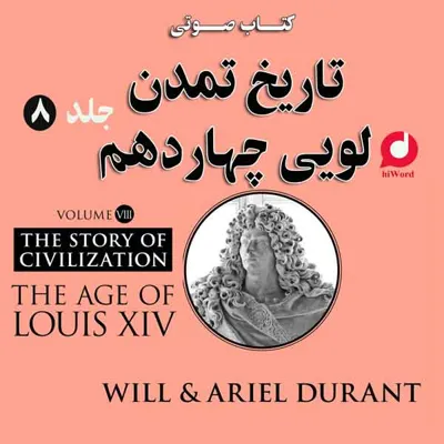 جلد کتاب عصر لویی چهاردهم