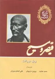 جلد کتاب قیصر و مسیح
