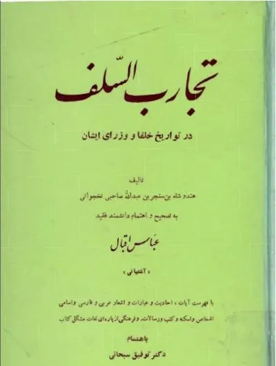 جلد کتاب تجارب السلف